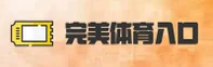 完美体育_完美平台官网_WANMEI移动端